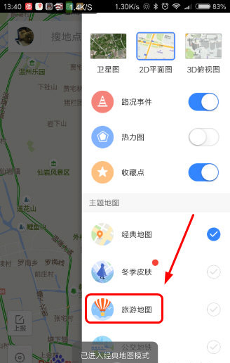 在百度地圖里打開旅游地圖的基礎操作