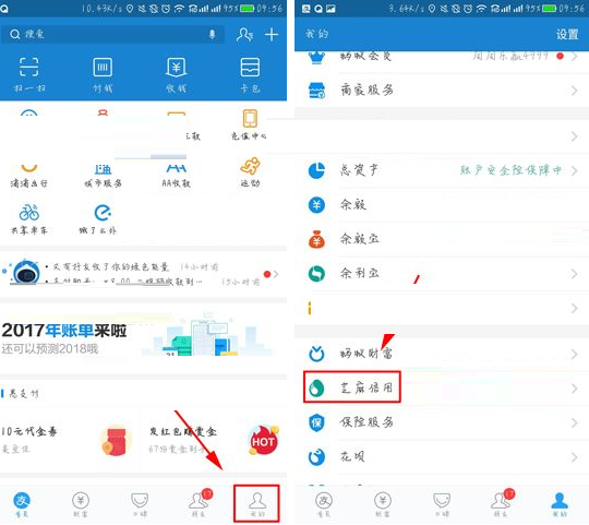 支付寶APP取消芝麻服務協議授權的操作過程