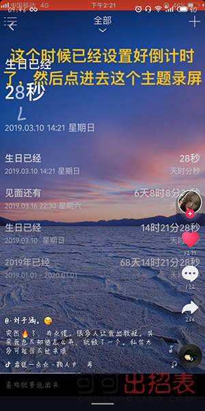 抖音生日倒計時特效怎么拍 生日倒計時特效使用教程詳解