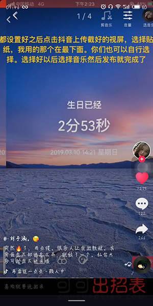 抖音生日倒計時特效怎么拍 生日倒計時特效使用教程詳解