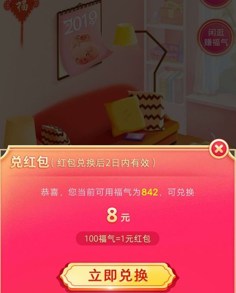 京東里福氣客廳活動(dòng)玩法講解