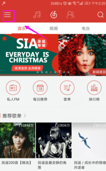 網易云音樂播放器開通會員詳細操作