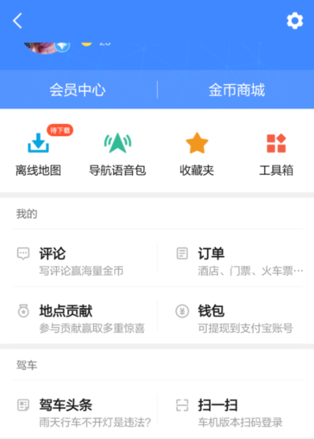 高德地圖APP切換城市操作過程