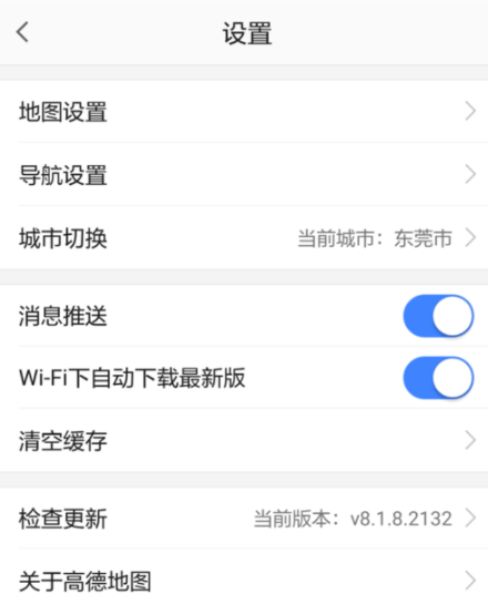 高德地圖APP切換城市操作過程