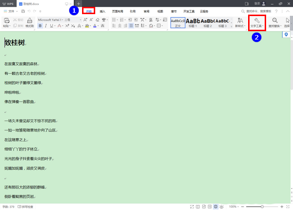 wps2019中批量刪除空段具體操作方法