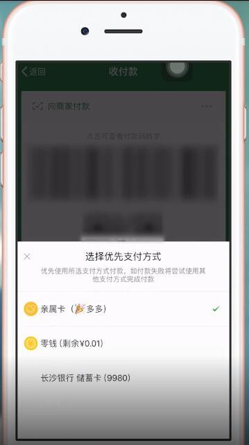 微信設置支付順序具體操作方法