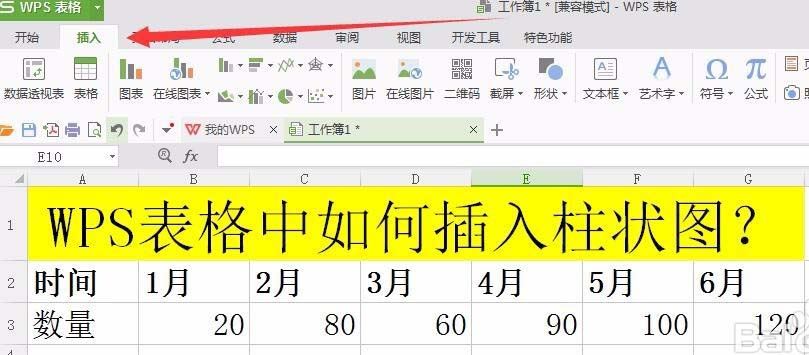 WPS表格中插入柱形圖具體操作流程