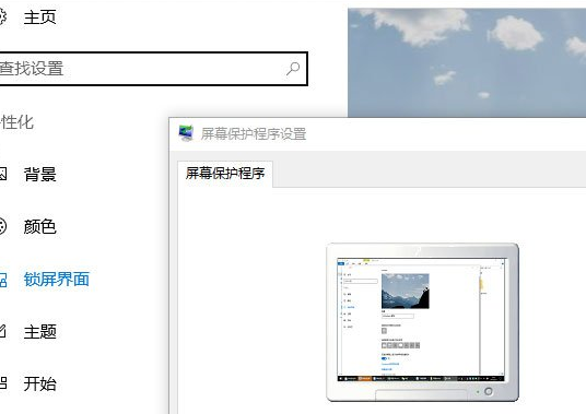 Win10設置屏幕保護具體流程介紹