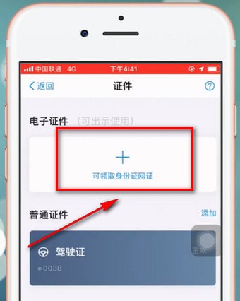 支付寶app中找到電子身份證具體操作流程