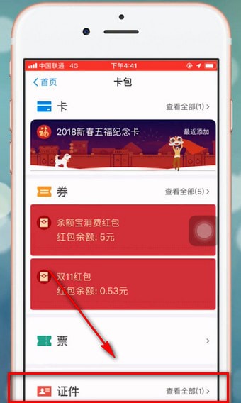 支付寶app中找到電子身份證具體操作流程