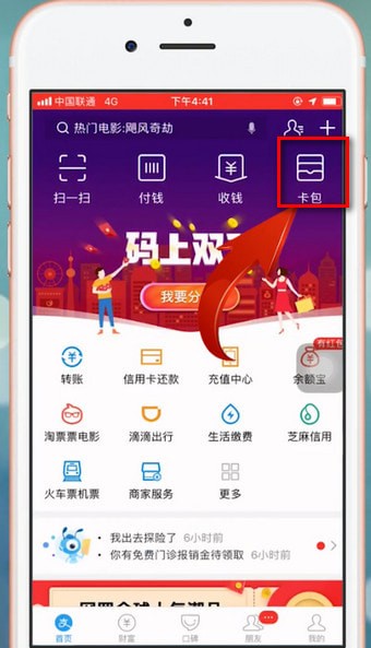 支付寶app中找到電子身份證具體操作流程