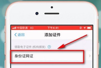 支付寶app中找到電子身份證具體操作流程