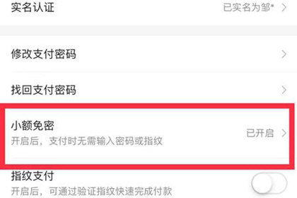 美團外賣中將免密支付關掉如何操作 美團外賣中將免密支付關掉的具體操作方法
