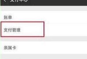 榮耀v20設置微信指紋支付具體操作步驟