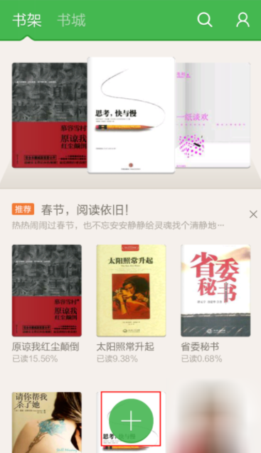 百度閱讀中查看本地圖書的詳細圖文講解