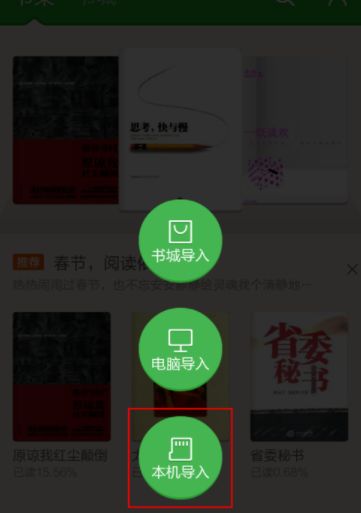 百度閱讀中查看本地圖書的詳細圖文講解