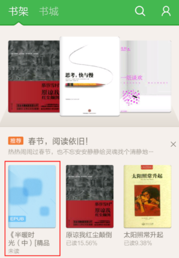 百度閱讀中查看本地圖書的詳細圖文講解