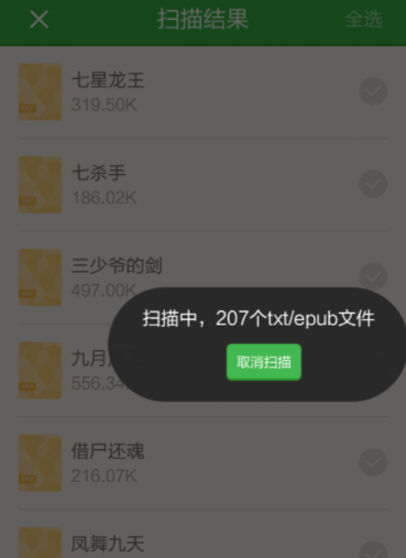 百度閱讀中查看本地圖書的詳細圖文講解