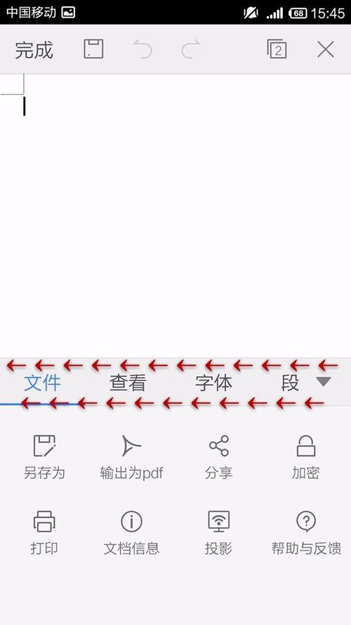 WPS Office APP文檔添加批注的操作方法