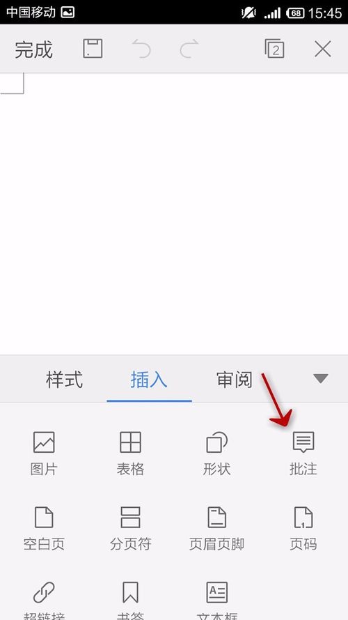 WPS Office APP文檔添加批注的操作方法