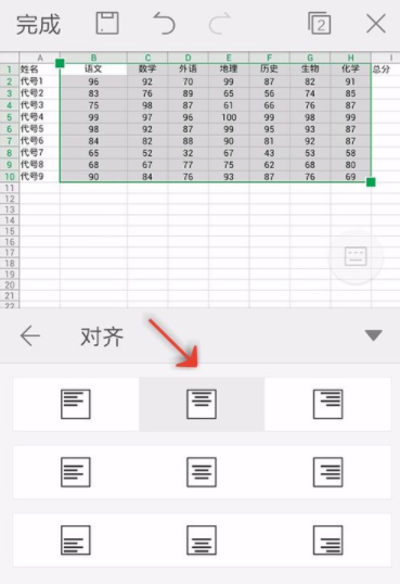 WPS Office APP設置對齊方式的步驟