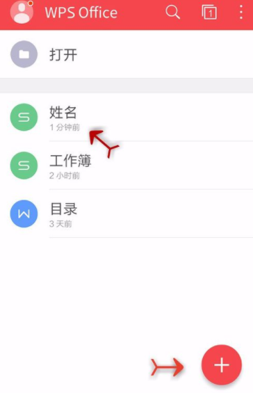 WPS Office APP設置對齊方式的步驟
