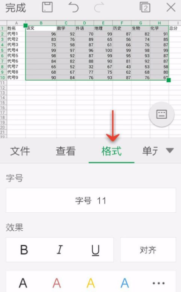 WPS Office APP設置對齊方式的步驟