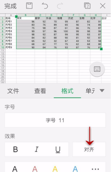 WPS Office APP設置對齊方式的步驟
