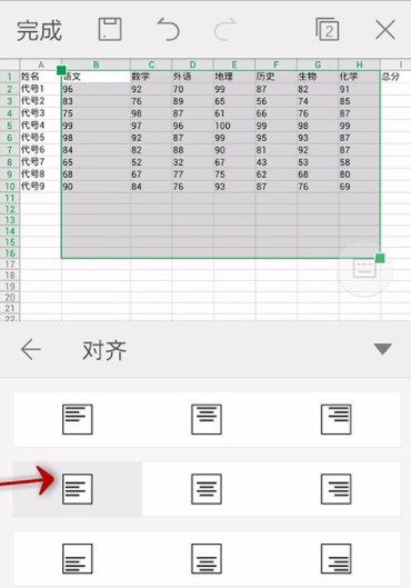 WPS Office APP設置對齊方式的步驟