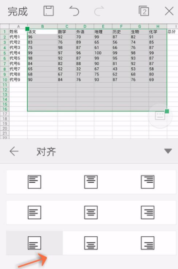 WPS Office APP設置對齊方式的步驟