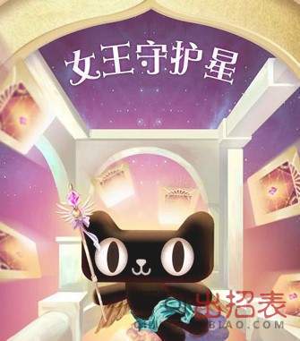 天貓女王節女王守護星卡怎么得 女王守護星卡獲取方式詳解