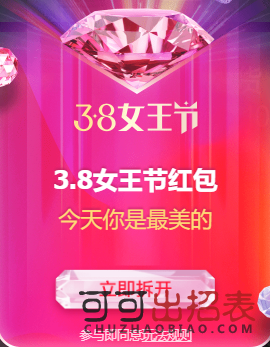 天貓女王節領紅包活動入口 3月8日天貓女王節紅包領取地址分享