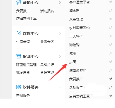 淘寶賣家設置拼團的詳細圖文講解