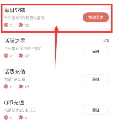 QQ錢包大富翁獲取骰子的詳細圖文步驟