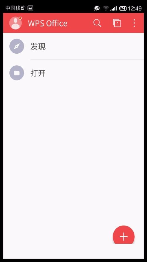 WPS Office APP設置打印的簡單方法