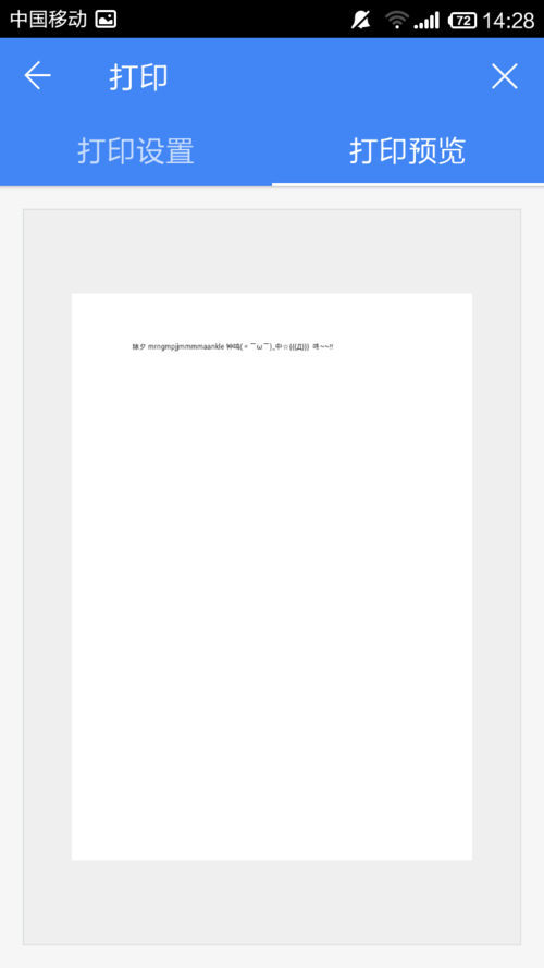 WPS Office APP設置打印的簡單方法