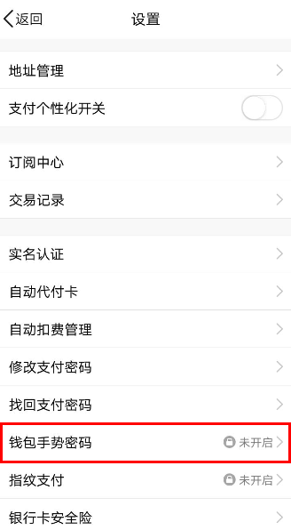 QQ錢包打開手勢密碼的詳細(xì)圖文步驟