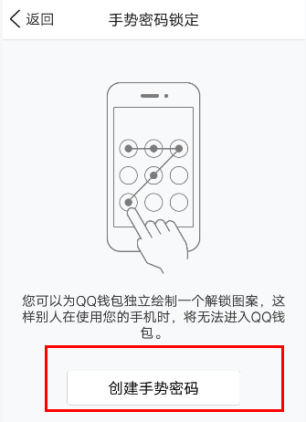 QQ錢包打開手勢密碼的詳細(xì)圖文步驟