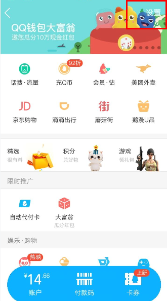 QQ錢包打開手勢密碼的詳細(xì)圖文步驟