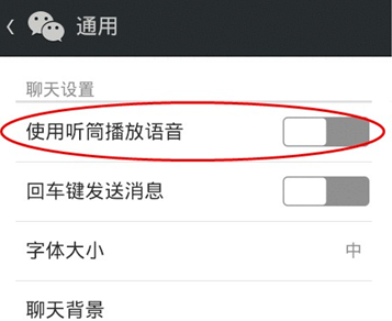 微信中設置聽筒模式的具體操作步驟