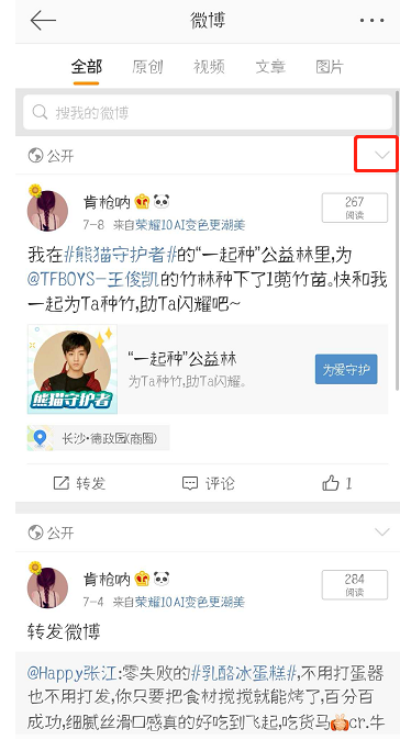 在新浪微博里將信息置頂的具體方法