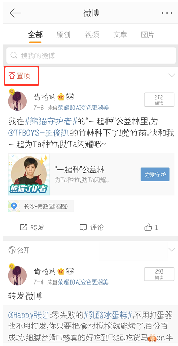 在新浪微博里將信息置頂的具體方法