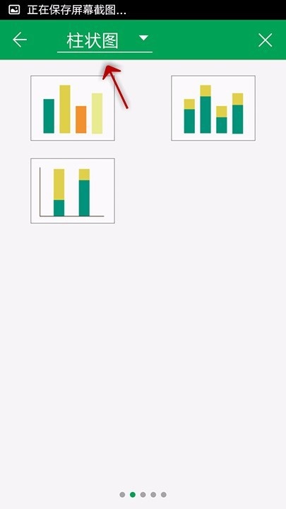 WPS Office APP表格插入圖表的方法