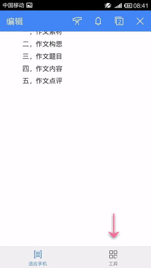 WPS Office APP分享文檔的簡單操作方法