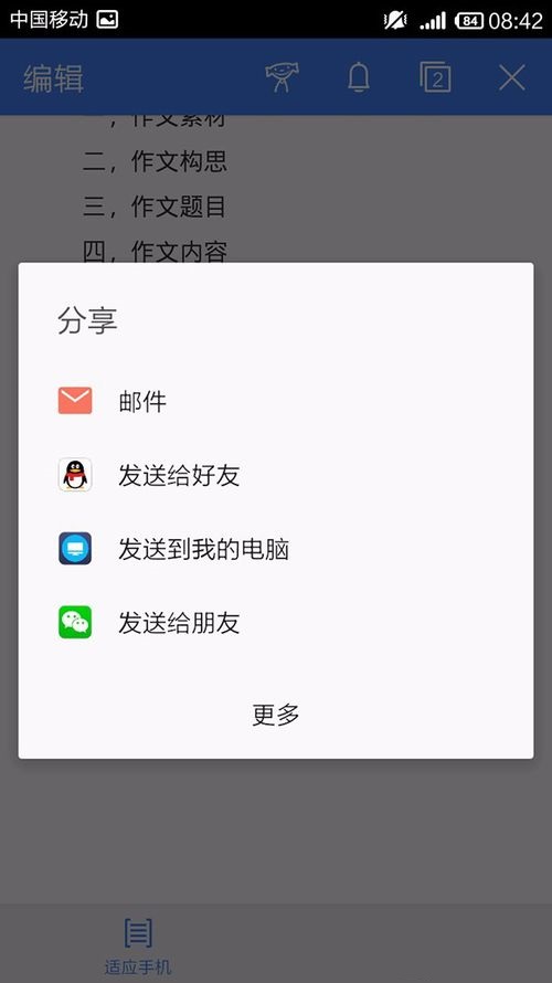 WPS Office APP分享文檔的簡單操作方法