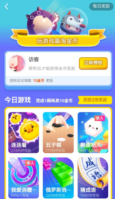 在淘寶里做任務(wù)獲得金幣的具體步驟