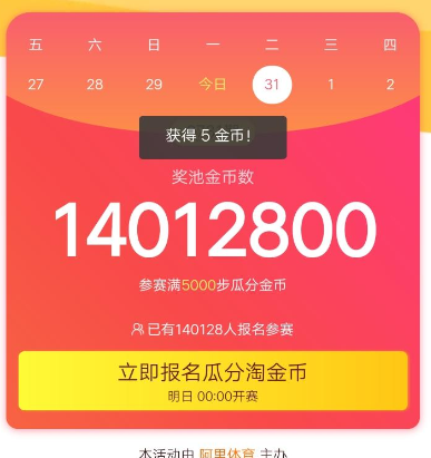 在淘寶里做任務(wù)獲得金幣的具體步驟