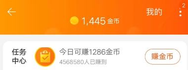 在淘寶里做任務(wù)獲得金幣的具體步驟