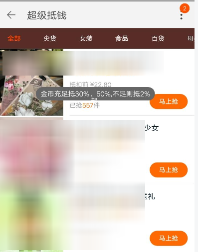 在淘寶里做任務(wù)獲得金幣的具體步驟