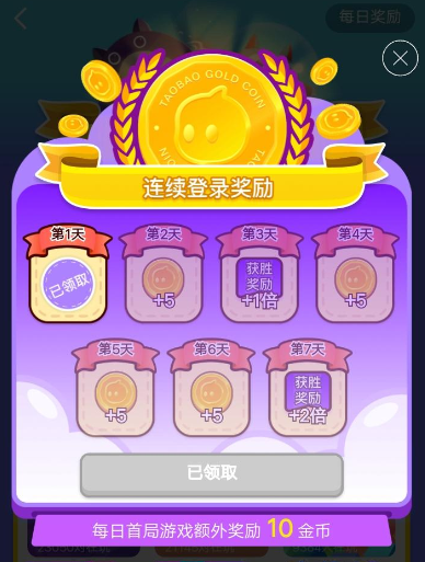 在淘寶里做任務(wù)獲得金幣的具體步驟